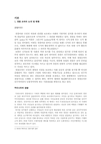 [경영조직론] 경찰조직-1