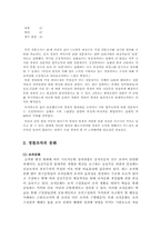 [경영조직론] 경찰조직-4