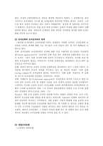 [경영조직론] 경찰조직-5