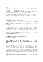 [경영조직론] 경찰조직-9