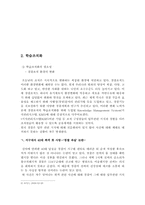 [경영조직론] 경찰조직-13
