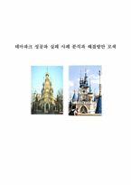 [서비스경영론] 테마파크 성공과 실패 사례 분석과 해결방안 모색-1