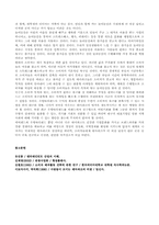 [서비스경영론] 테마파크 성공과 실패 사례 분석과 해결방안 모색-14