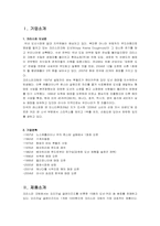 [마케팅] 크리스피크림 도넛 마케팅전략 분석 및 개선방향-2