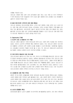 [마케팅] 크리스피크림 도넛 마케팅전략 분석 및 개선방향-12