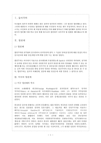 [인사행정론] 연고제와 엽관제(엽관제를 중심으로)-2