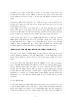 [인사행정론] 연고제와 엽관제(엽관제를 중심으로)-3