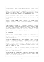 [인사행정론] 연고제와 엽관제(엽관제를 중심으로)-8