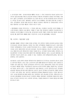 [인사행정론] 연고제와 엽관제(엽관제를 중심으로)-9