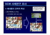 [기업혁신론] SCM(공급사슬관리)-16