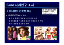 [기업혁신론] SCM(공급사슬관리)-17