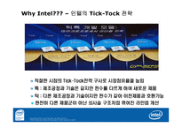 [글로벌경영전략] CPU산업 분석과 Intel(인텔)의 전략-16