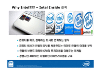 [글로벌경영전략] CPU산업 분석과 Intel(인텔)의 전략-20