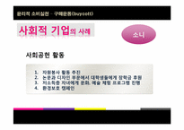 [소비윤리] 구매운동(buycott)-9