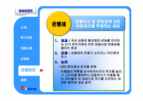 [금융경제학] 투기자본과 규제방안에 대한 이해-8