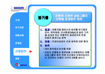[금융경제학] 투기자본과 규제방안에 대한 이해-9