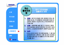 [금융경제학] 투기자본과 규제방안에 대한 이해-10