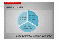 [온라인마케팅] G마켓과 메가스터디-2