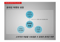 [온라인마케팅] G마켓과 메가스터디-3