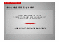 [온라인마케팅] G마켓과 메가스터디-7