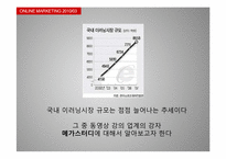 [온라인마케팅] G마켓과 메가스터디-9