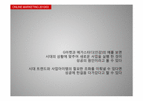 [온라인마케팅] G마켓과 메가스터디-14