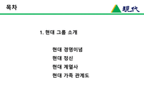 [한국경영사] 현대그룹의 기업의 생성과 발전-3