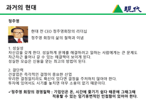 [한국경영사] 현대그룹의 기업의 생성과 발전-10