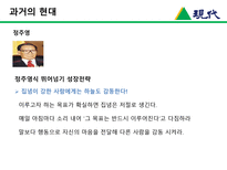 [한국경영사] 현대그룹의 기업의 생성과 발전-11