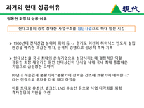 [한국경영사] 현대그룹의 기업의 생성과 발전-15