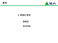 [한국경영사] 현대그룹의 기업의 생성과 발전-16