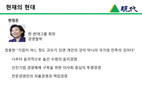 [한국경영사] 현대그룹의 기업의 생성과 발전-17