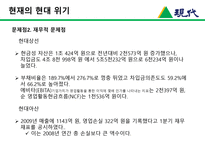 [한국경영사] 현대그룹의 기업의 생성과 발전-20