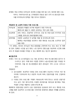 [조직개발] 종업원의 개발과 지원-8