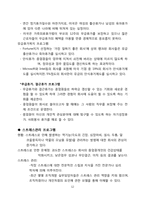 [조직개발] 종업원의 개발과 지원-12
