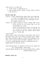 [조직개발] 종업원의 개발과 지원-13