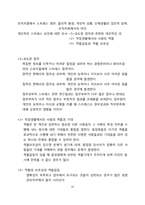 [조직개발] 종업원의 개발과 지원-14