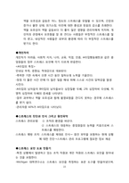 [조직개발] 종업원의 개발과 지원-15