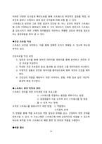 [조직개발] 종업원의 개발과 지원-16