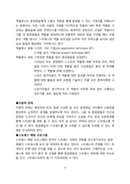[조직개발] 종업원의 개발과 지원-17