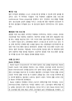 [조직개발] 종업원의 개발과 지원-18