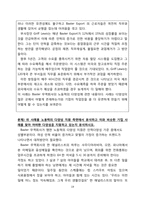 [조직개발] 종업원의 개발과 지원-19