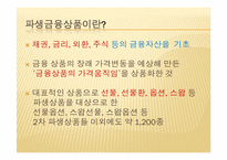 [국제금융론] 파생상품-2