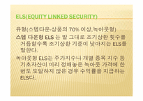 [국제금융론] 파생상품-10