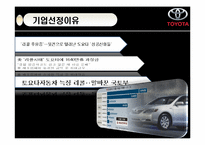 [품질경영] 도요타(TOYOTA) 사태로 바라본 품질경영의 중요성-4
