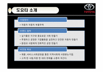 [품질경영] 도요타(TOYOTA) 사태로 바라본 품질경영의 중요성-5