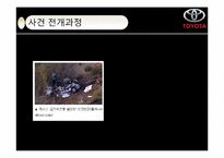[품질경영] 도요타(TOYOTA) 사태로 바라본 품질경영의 중요성-9