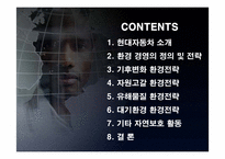 현대자동차의 환경전략-2