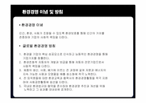 현대자동차의 환경전략-10