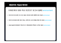 현대자동차의 환경전략-13